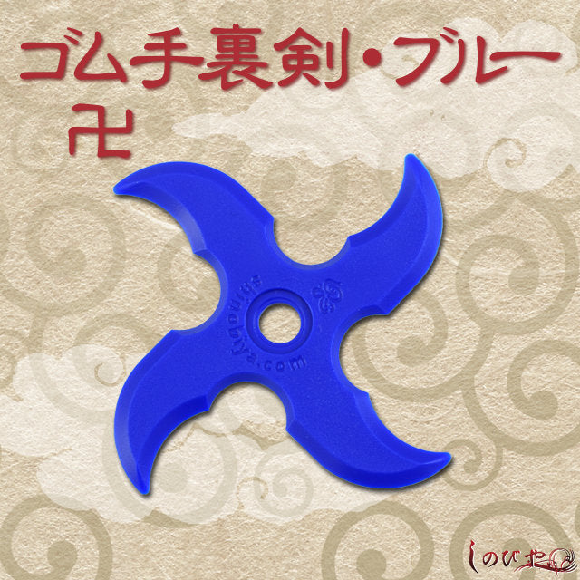 Ninja Shuriken Rubber ver.