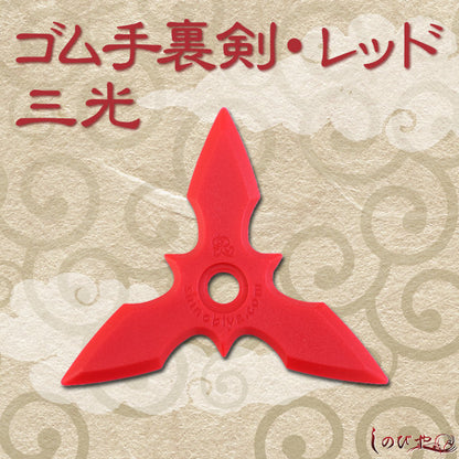 Ninja Shuriken Rubber ver.