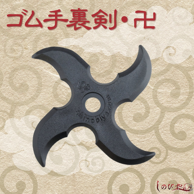 Ninja Shuriken Rubber ver.