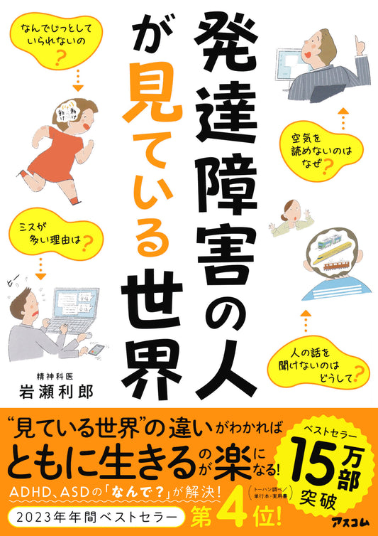 BOOK  "The World Seen by People with Developmental Disorders" / 発達障害の人が見ている世界