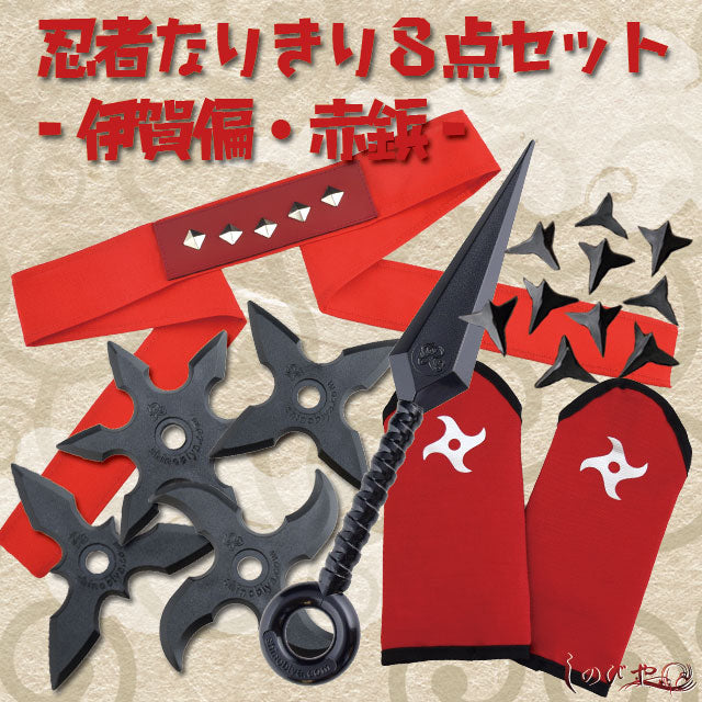 Ninja Transformation 8-Piece Set - Iga and Kouga Edition - For children