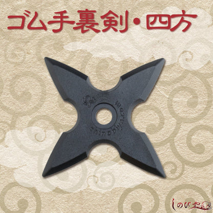 Ninja Shuriken Rubber ver.