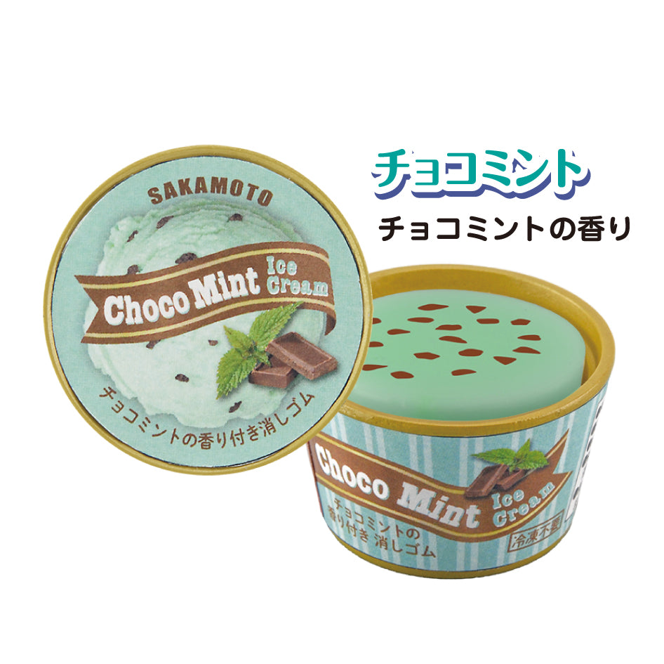 Ice Cream Scented Eraser / カップアイス消しゴム　匂い付き