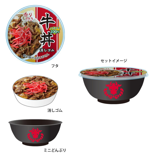 Food Bowl Eraser ! / 丼ぶり消しゴム！