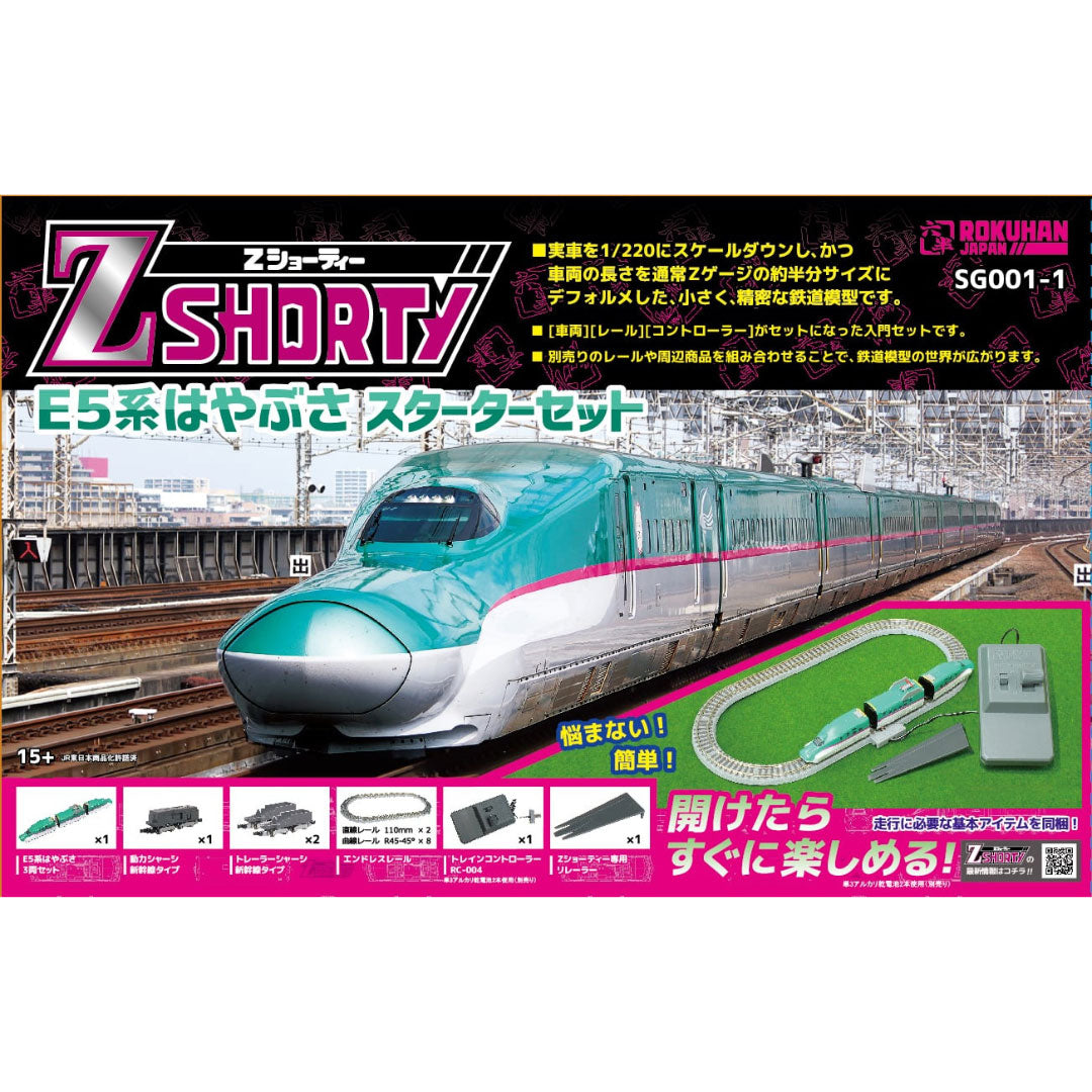 [ Z gauge ] Z SHORTY E5 Series Shinkansen Hayabusa Starter Set