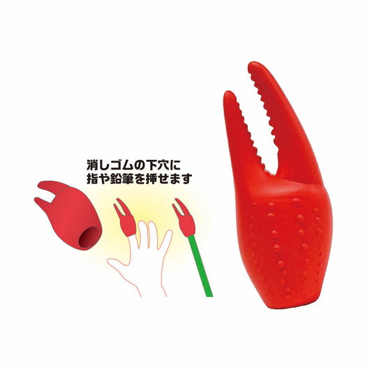 Crab Claw Eraser / カニのハサミ消しゴム