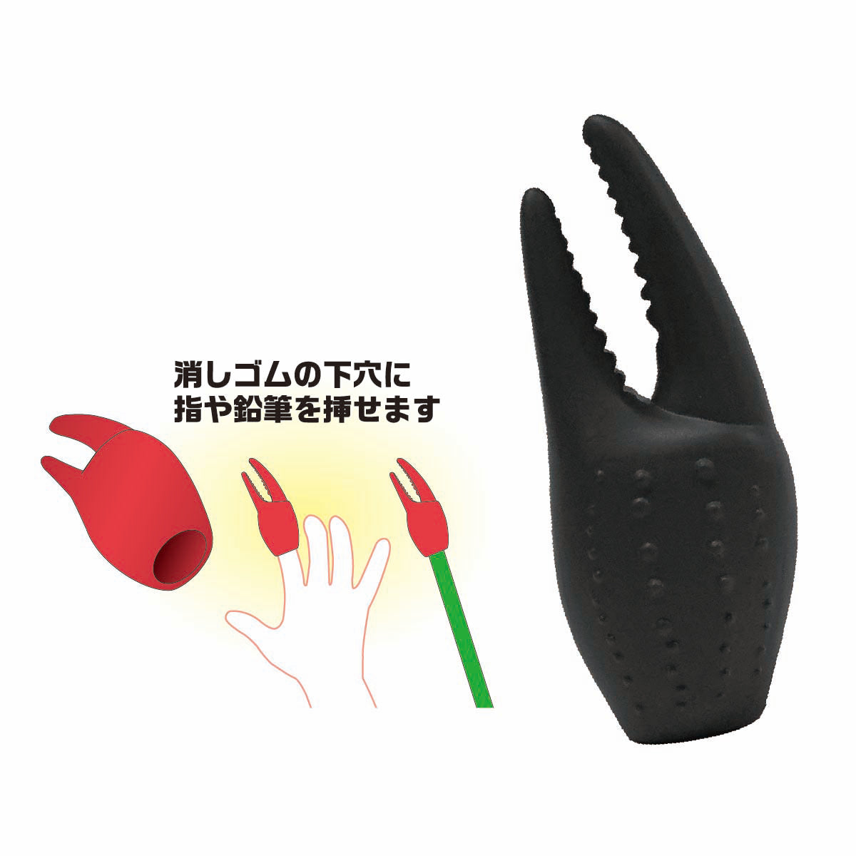 Crab Claw Eraser / カニのハサミ消しゴム