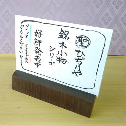 Wooden memo stand