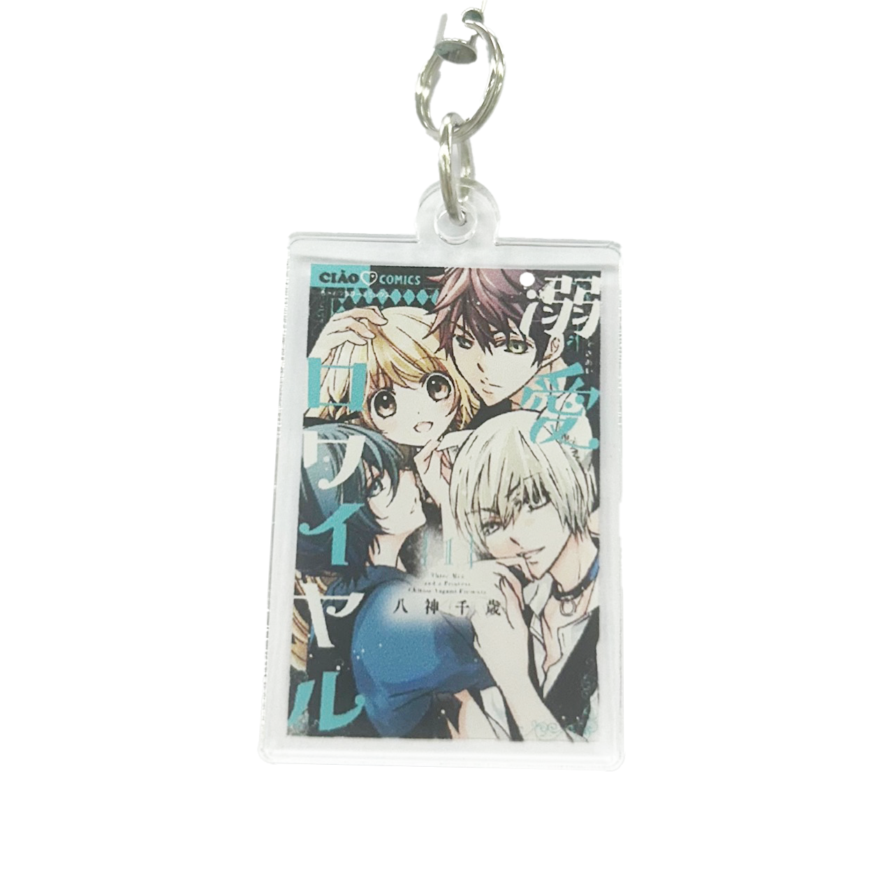 Ciao(チャオ) Legendary Masterpiece! Comic Cover Acrylic Keychain Ciao(チャオ) Legendary Masterpiece! Comic Cover Acrylic Keychain
