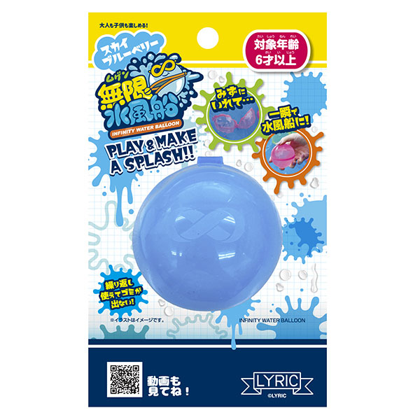 Infinity Water Balloons